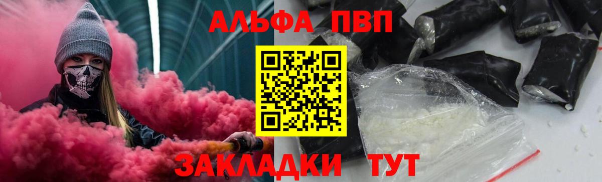 Альфа ПВП кристаллы Иваново