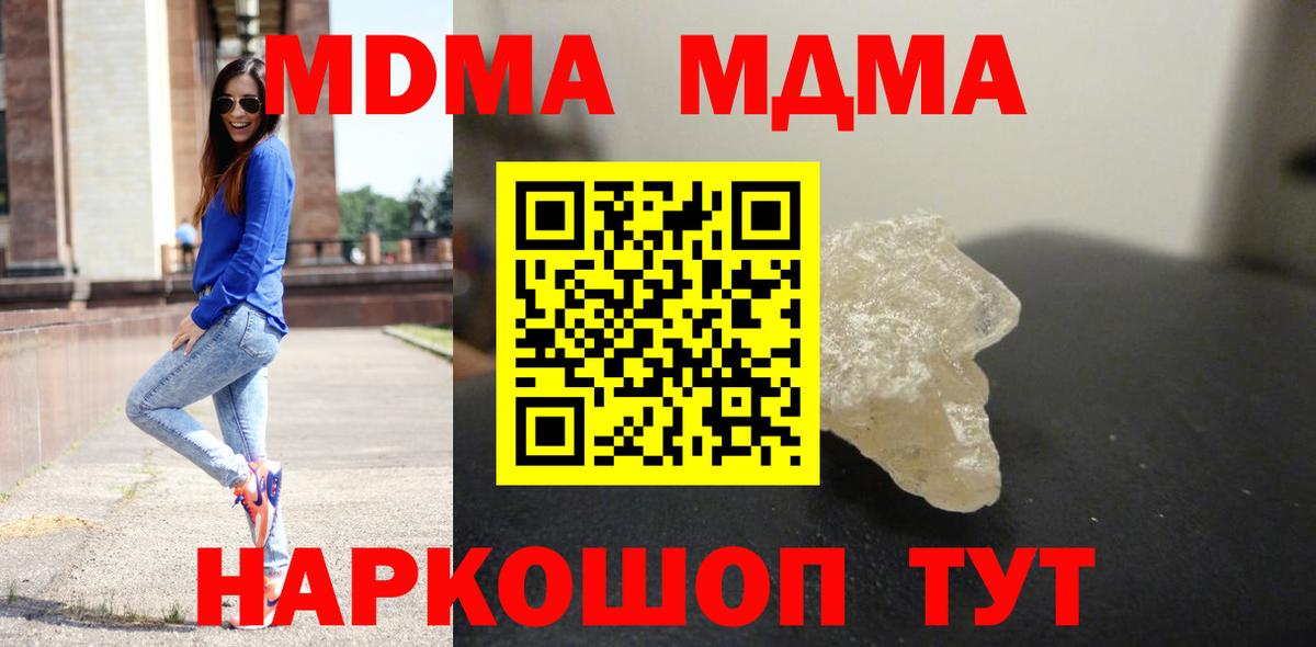 МДМА молли  MDMA  Иваново  Вход с VPN  МДМА молли 