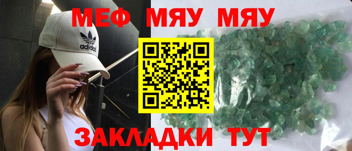 Меф мяу мяу  Иваново