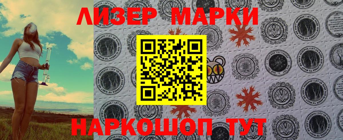 Наркотические марки 1,8мг Иваново