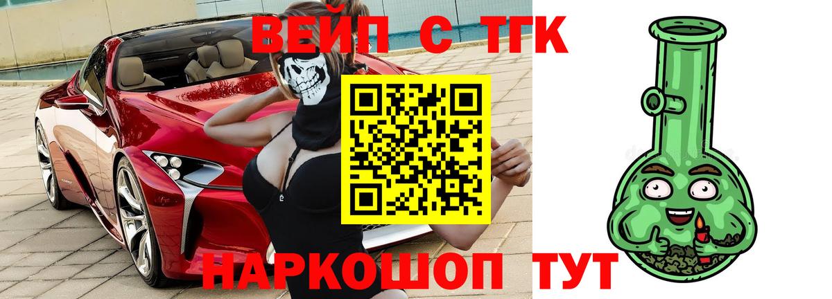 ТГК THC oil  Вход с VPN  Дистиллят ТГК жижа  Иваново 